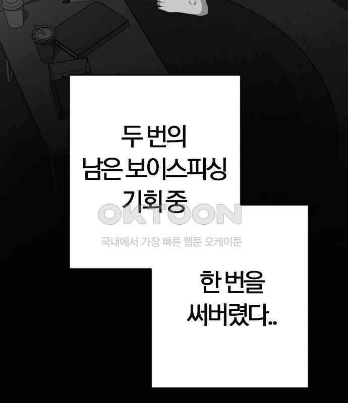보이스피싱인데 인생역전 6화 39
