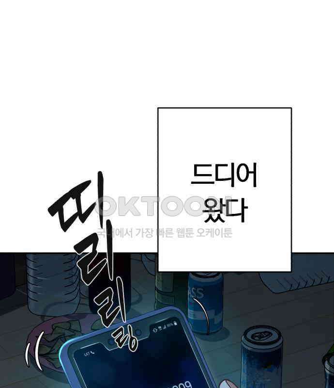 보이스피싱인데 인생역전 6화 50