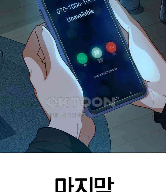 보이스피싱인데 인생역전 6화 51