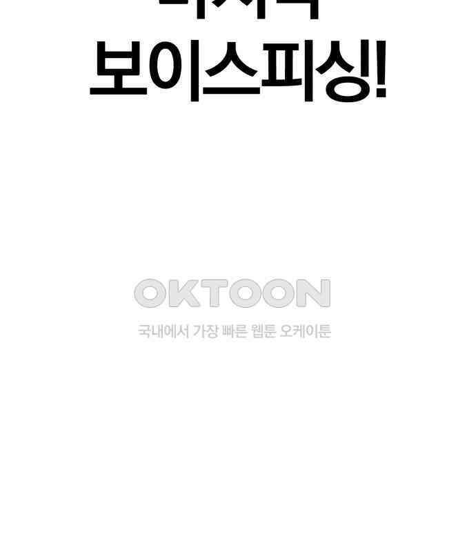 보이스피싱인데 인생역전 6화 52