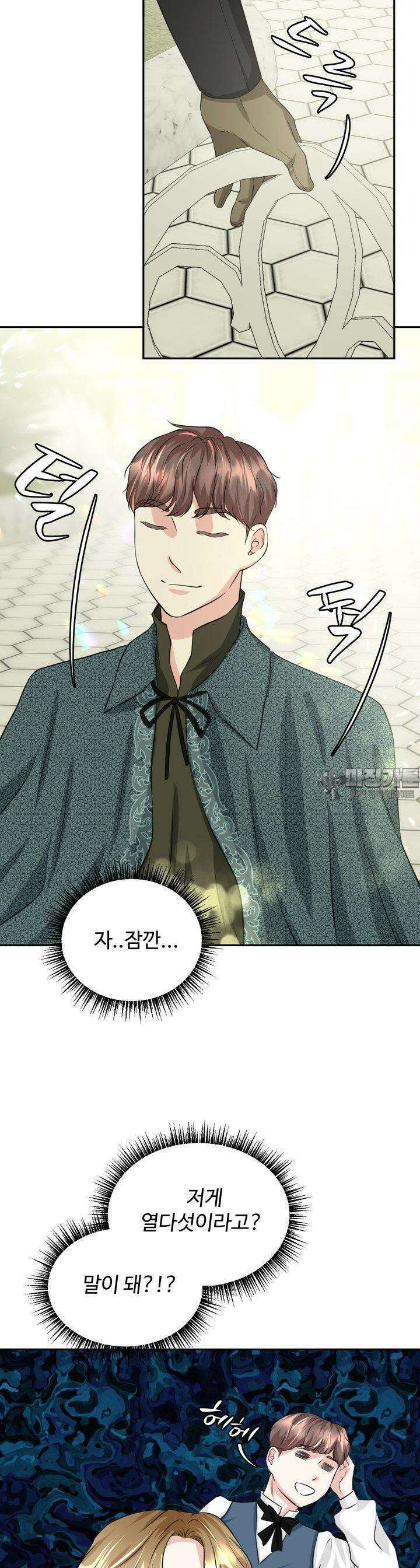 30일의 약혼녀 17화 2