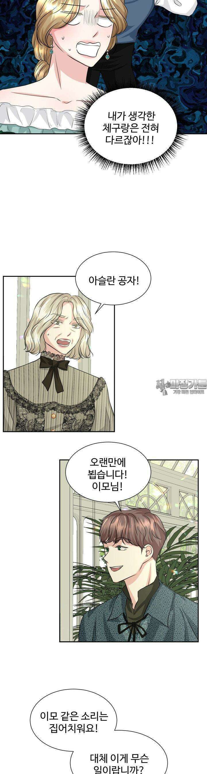 30일의 약혼녀 17화 3
