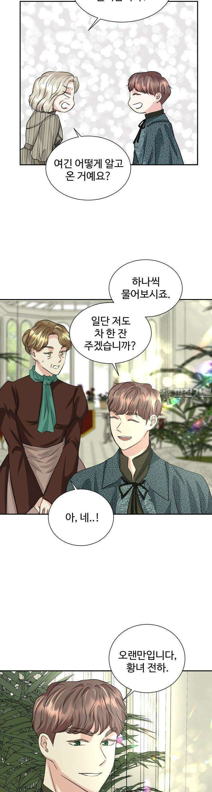 30일의 약혼녀 17화 4