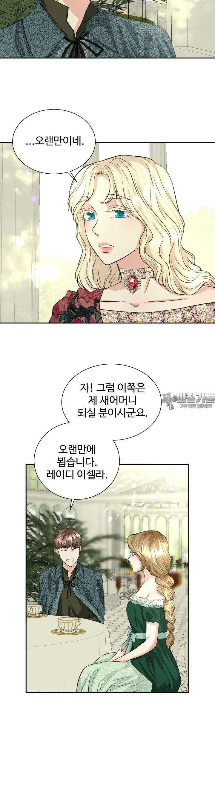 30일의 약혼녀 17화 5