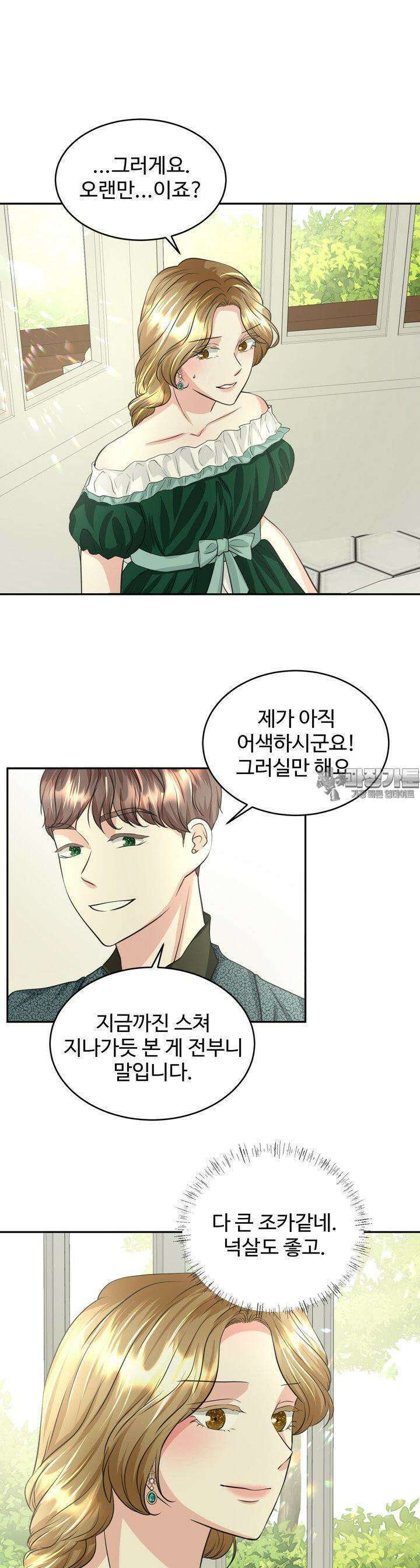 30일의 약혼녀 17화 6
