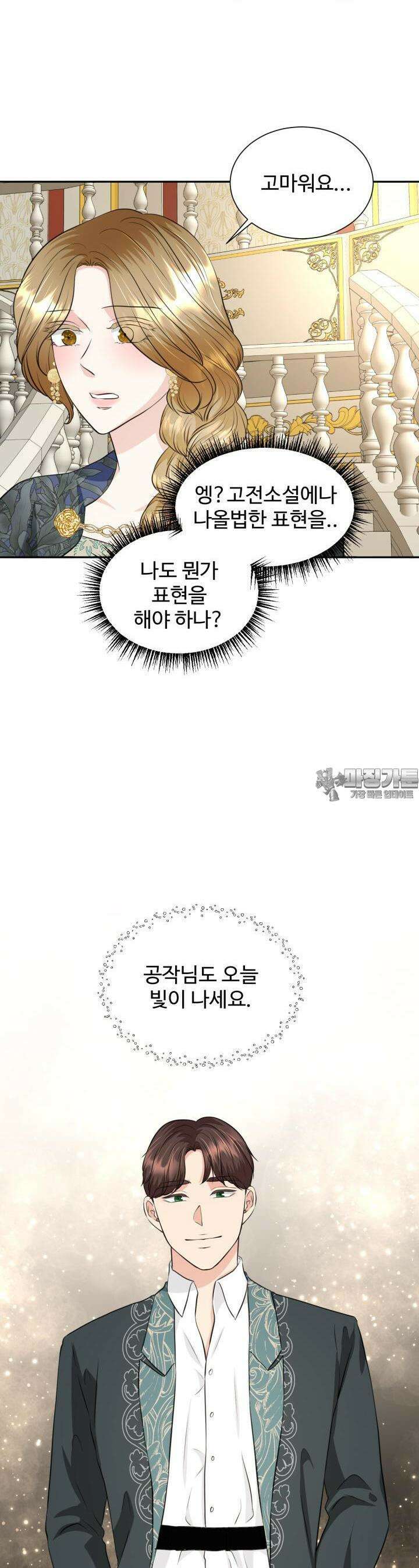30일의 약혼녀 24화 3
