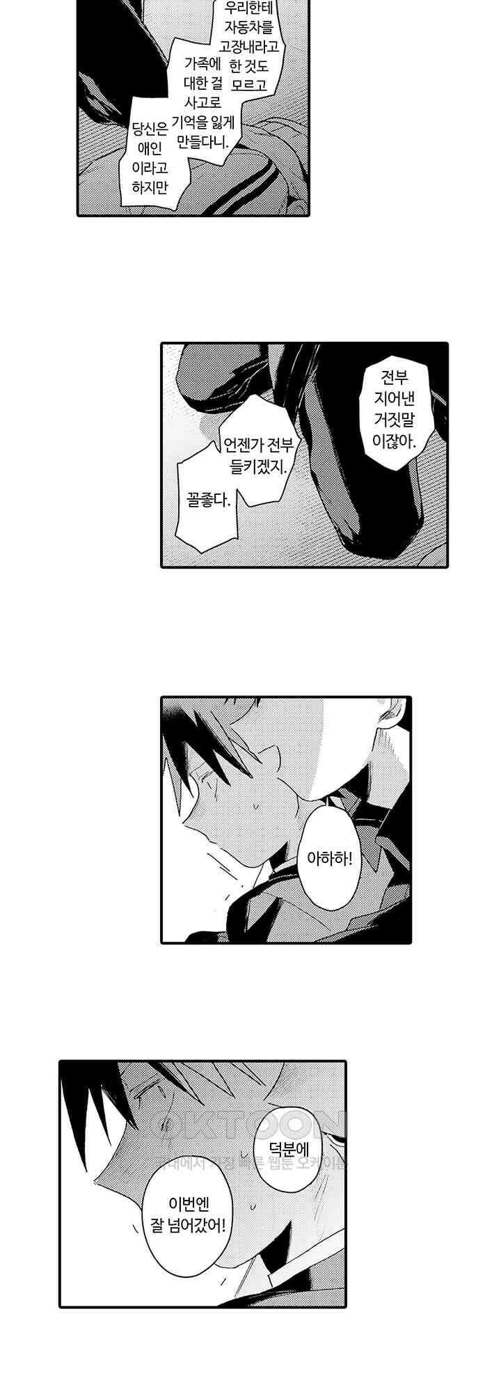 다정한 어둠 3화 3