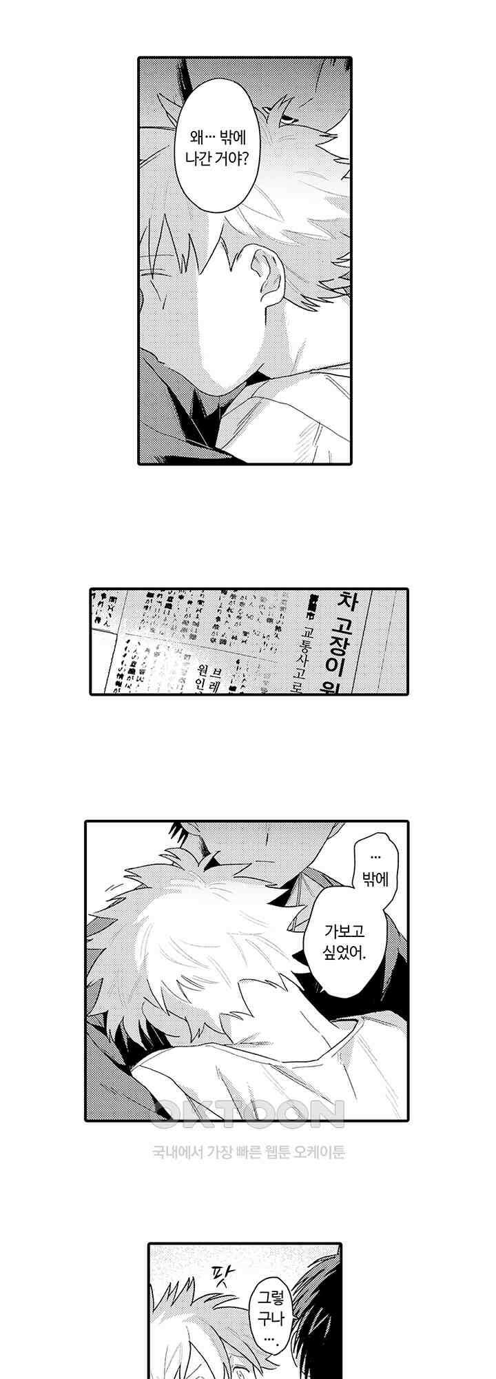 다정한 어둠 3화 7