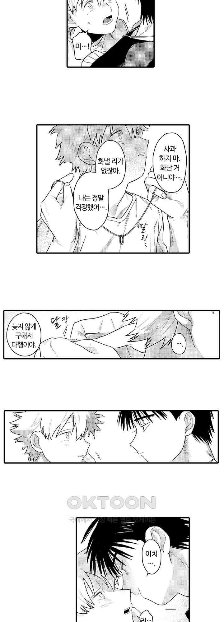 다정한 어둠 3화 8