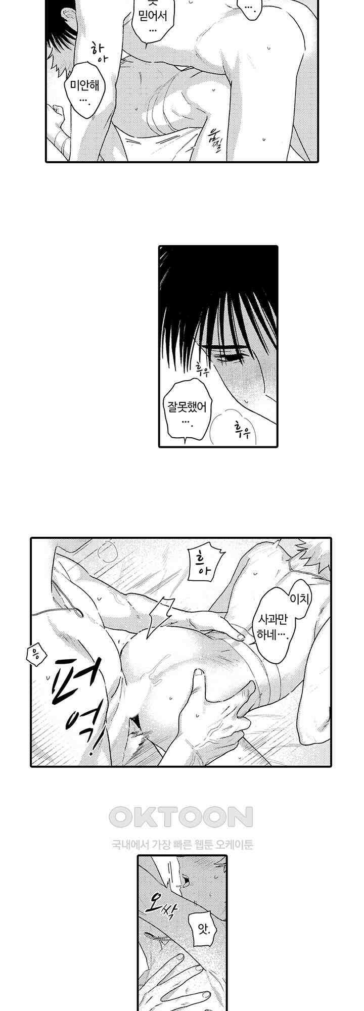다정한 어둠 3화 12