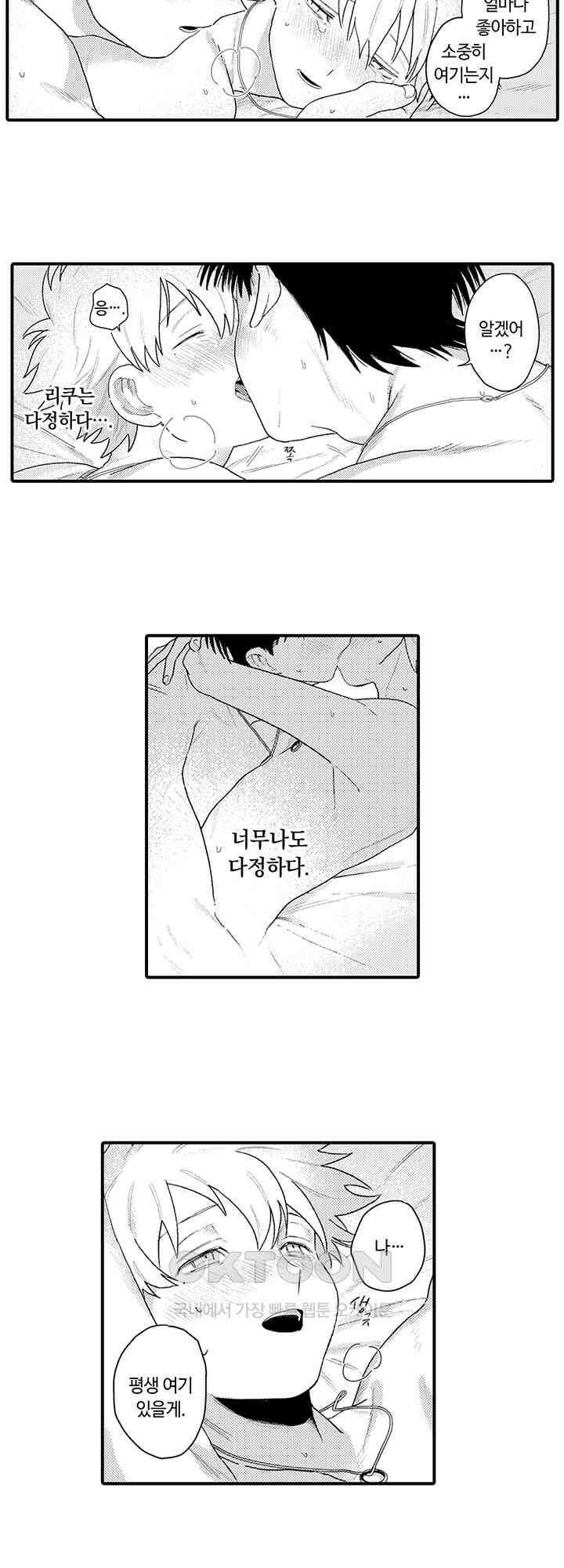 다정한 어둠 3화 14