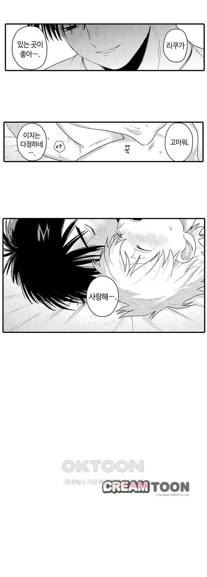 다정한 어둠 3화 15