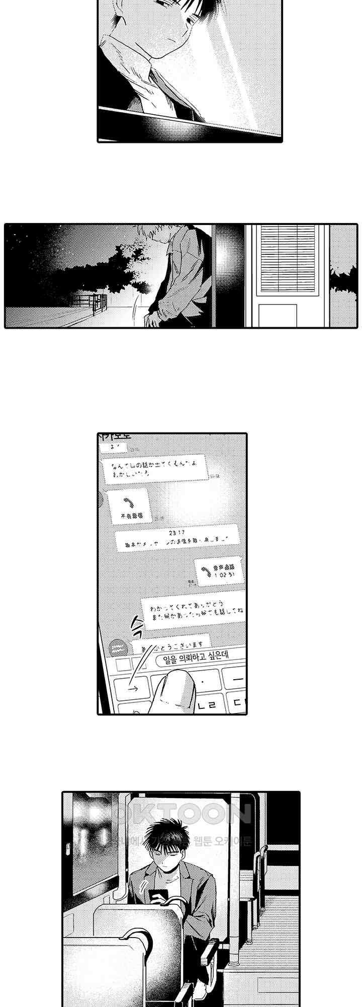 다정한 어둠 13화 2