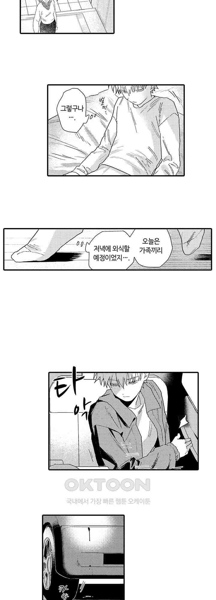 다정한 어둠 13화 4