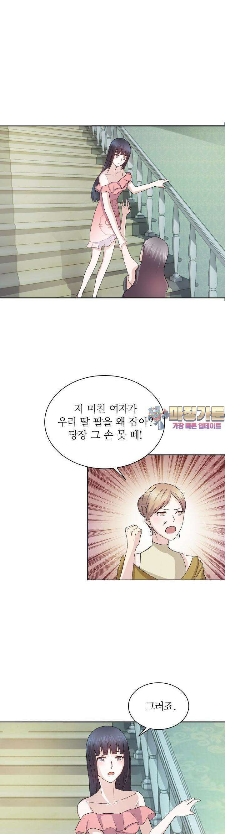 재벌가의 아내가 되었다 11화 1