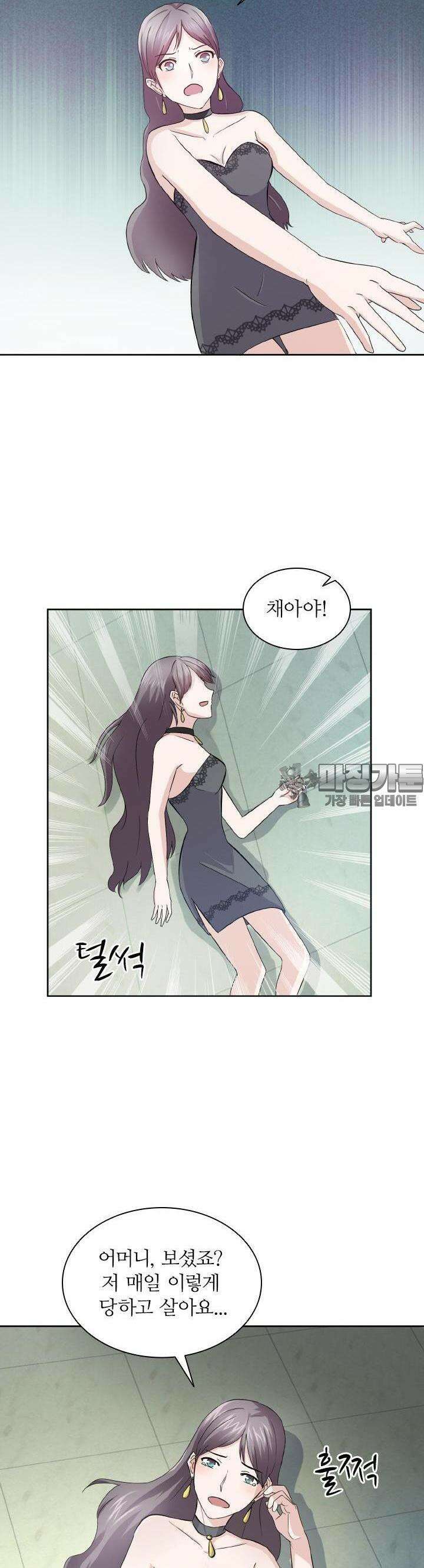 재벌가의 아내가 되었다 11화 3