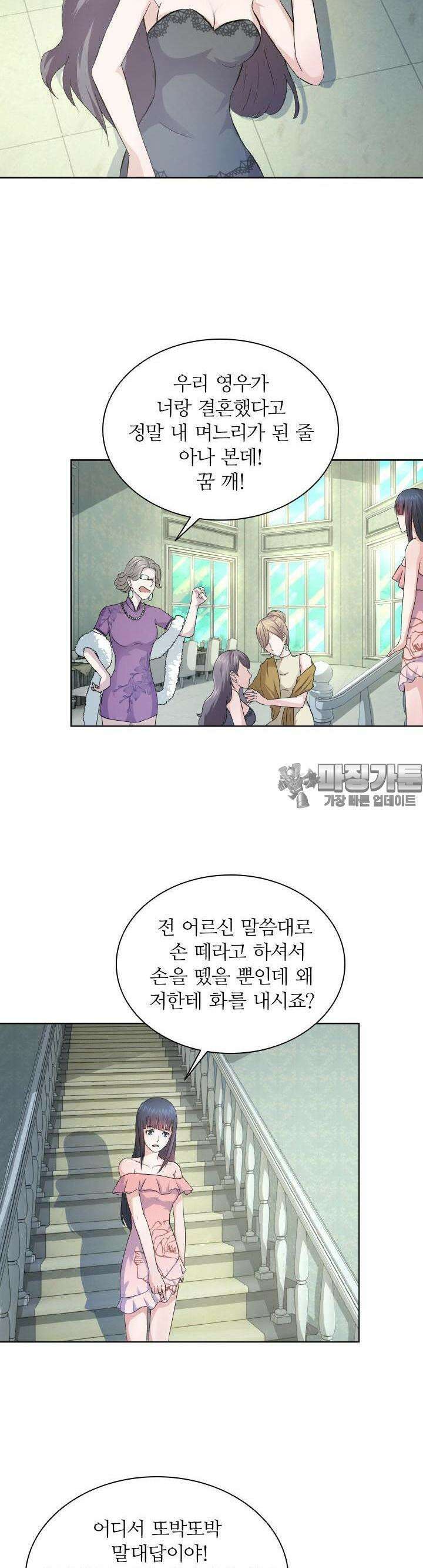 재벌가의 아내가 되었다 11화 4
