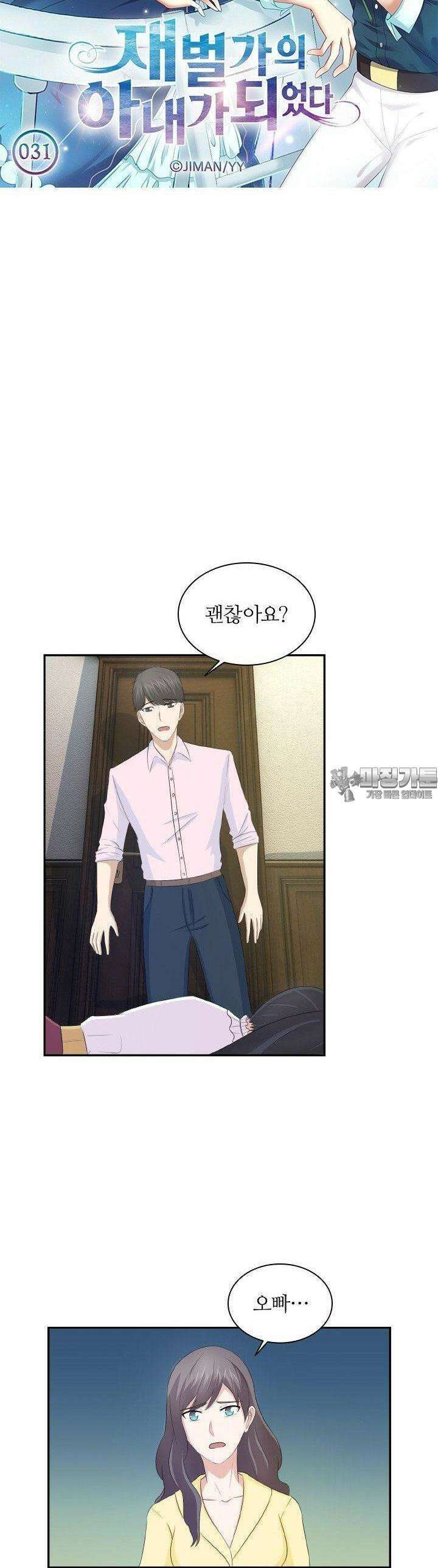 재벌가의 아내가 되었다 31화 3