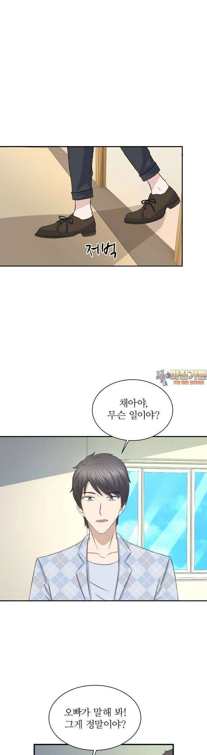 재벌가의 아내가 되었다 41화 1