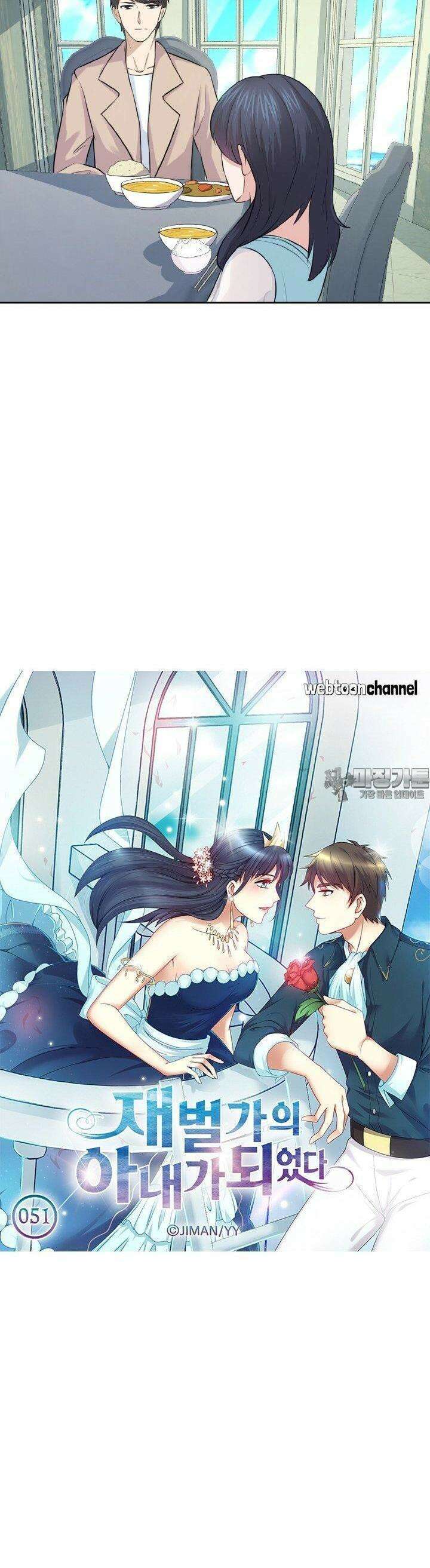 재벌가의 아내가 되었다 51화 2