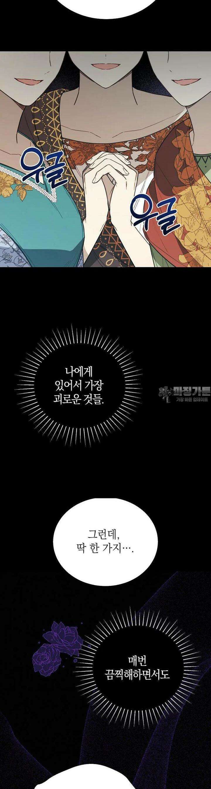 황녀님의 인형가게 80화 2