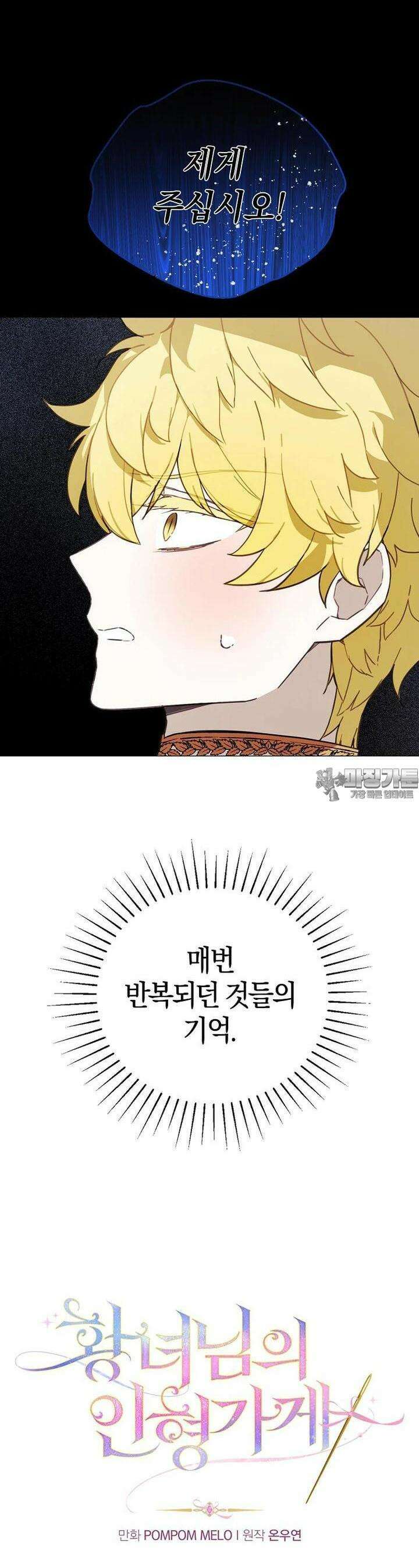 황녀님의 인형가게 80화 4