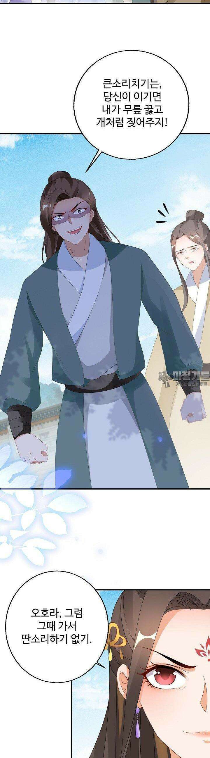 역천독비 18화 5