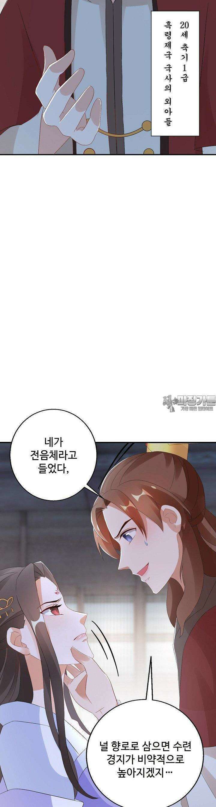 역천독비 28화 4