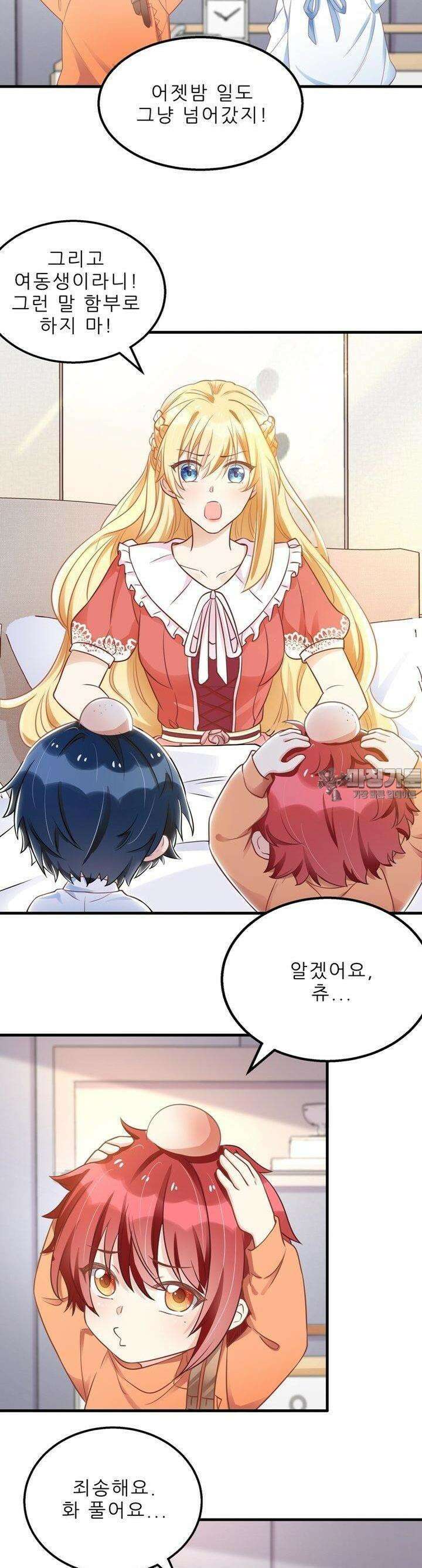 아빠 사용지침서 22화 5