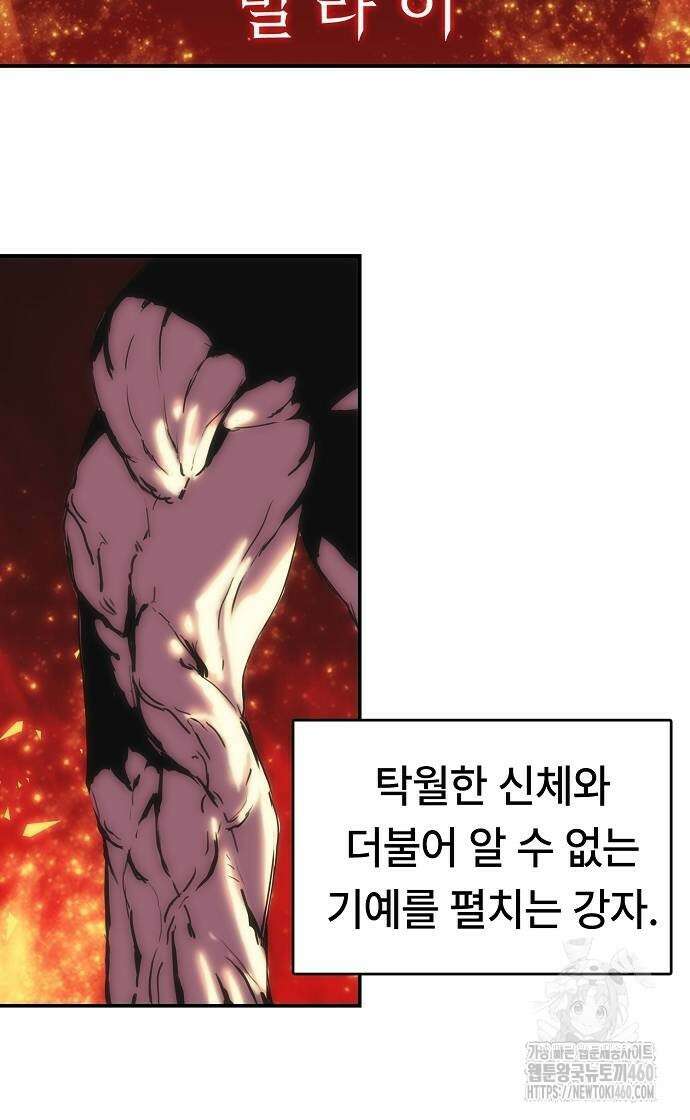 사냥개의 회귀본능 46화 3