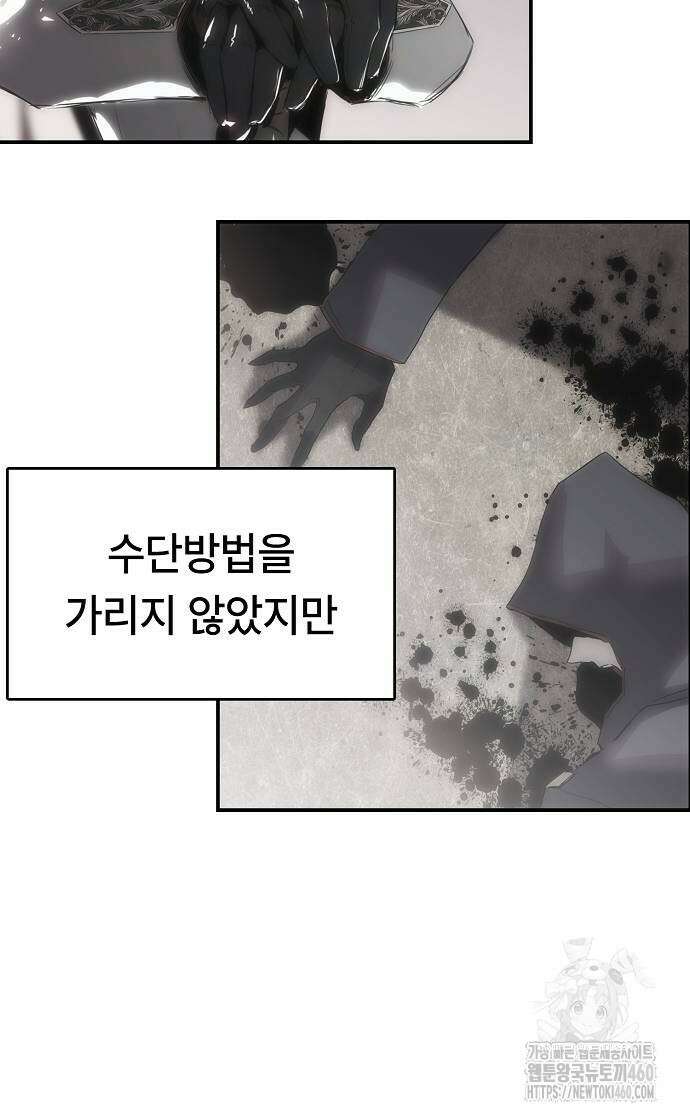 사냥개의 회귀본능 46화 6