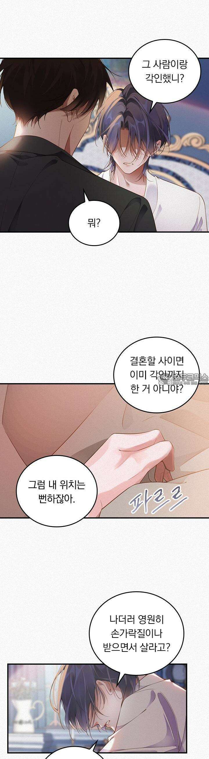 페로몬 샤워 8화 2