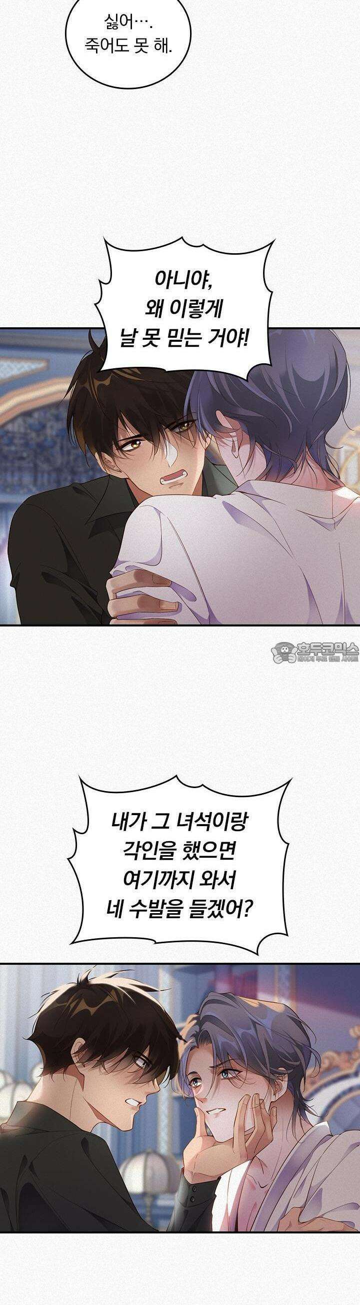 페로몬 샤워 8화 3