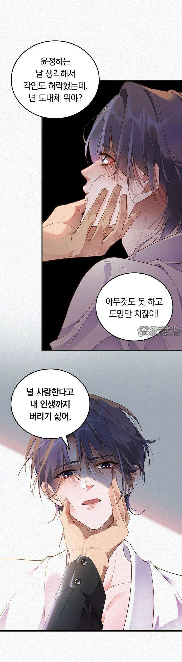페로몬 샤워 8화 4