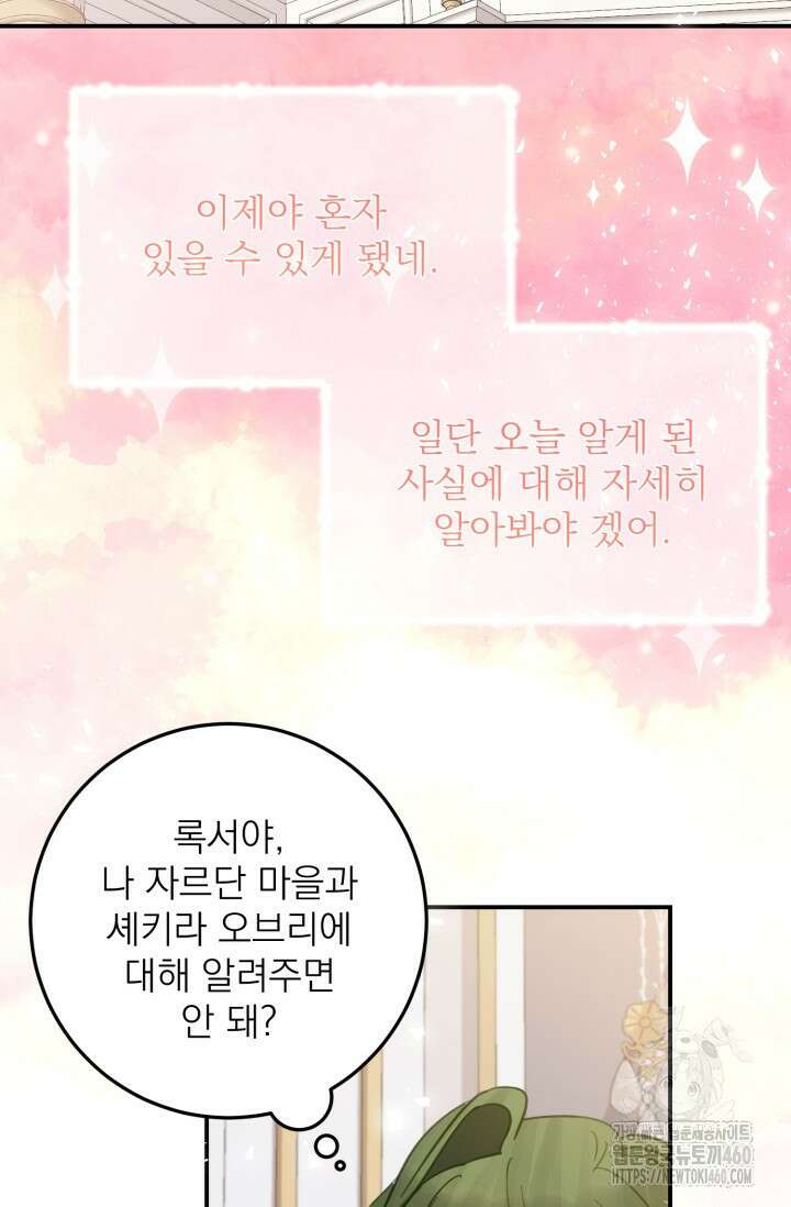 곧 망할 가문의 계약직 딸이 되었다 37화 2