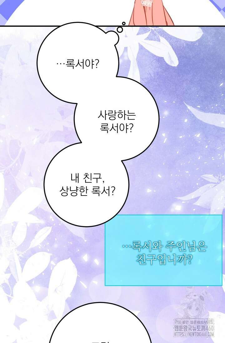 곧 망할 가문의 계약직 딸이 되었다 37화 4