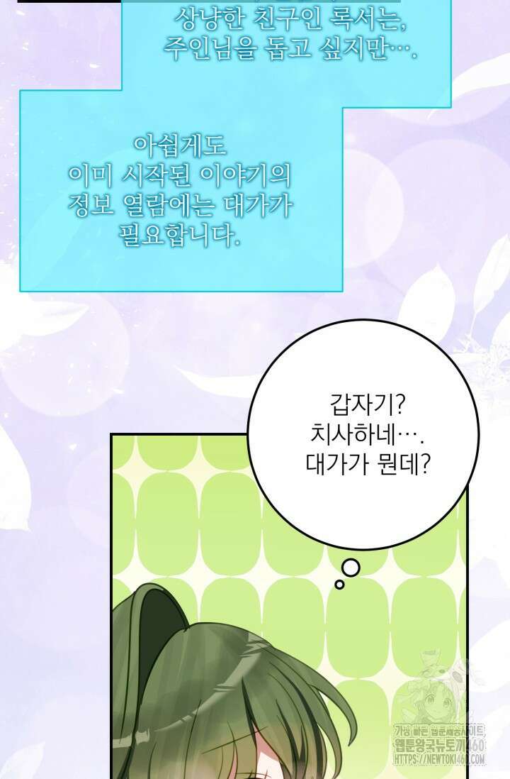 곧 망할 가문의 계약직 딸이 되었다 37화 6