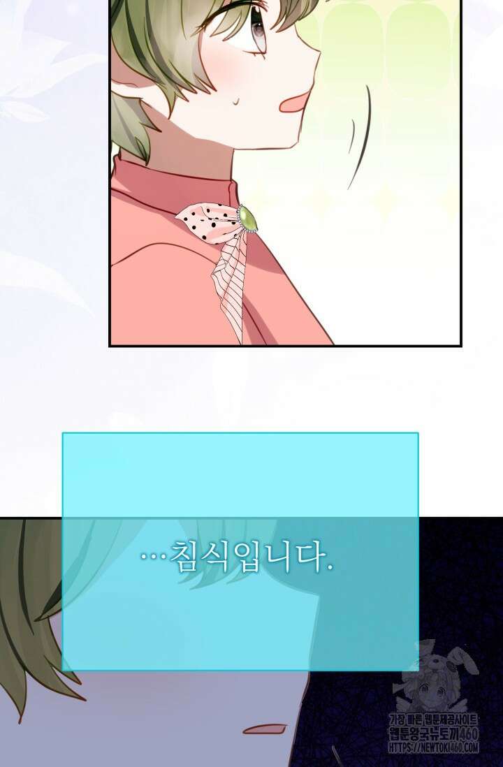 곧 망할 가문의 계약직 딸이 되었다 37화 7