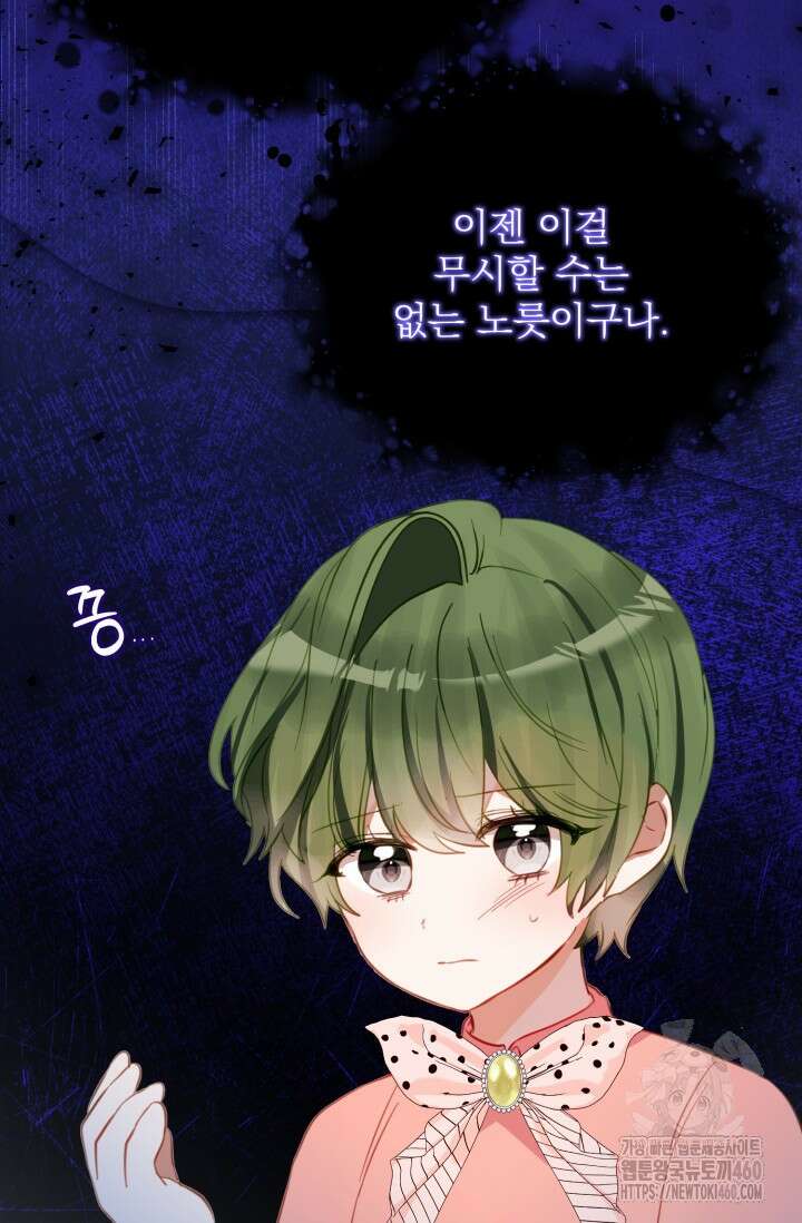 곧 망할 가문의 계약직 딸이 되었다 37화 11