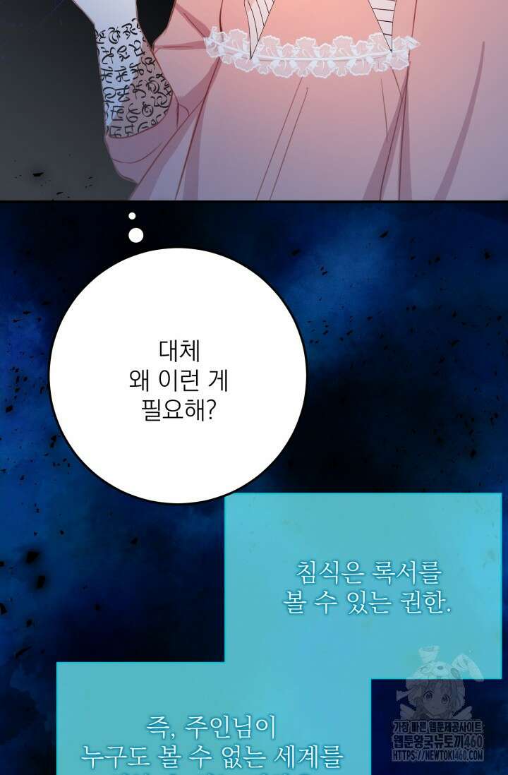 곧 망할 가문의 계약직 딸이 되었다 37화 12
