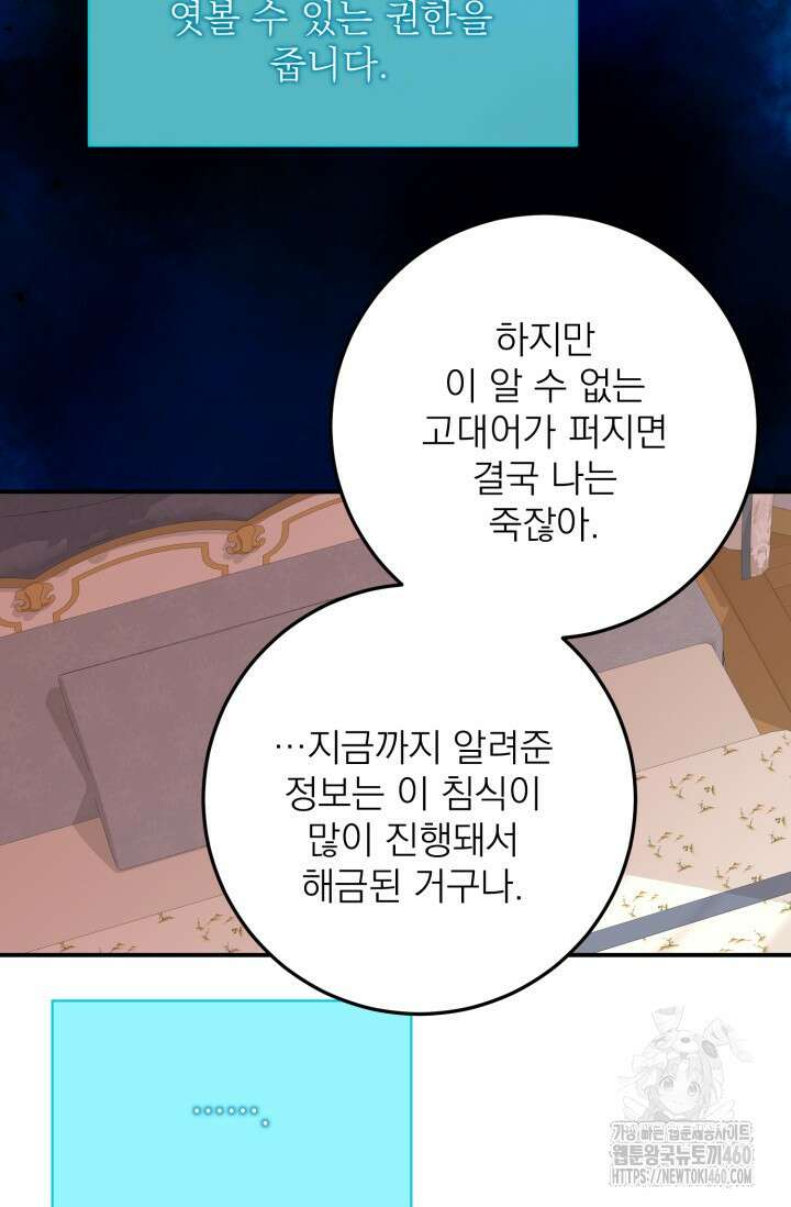 곧 망할 가문의 계약직 딸이 되었다 37화 13
