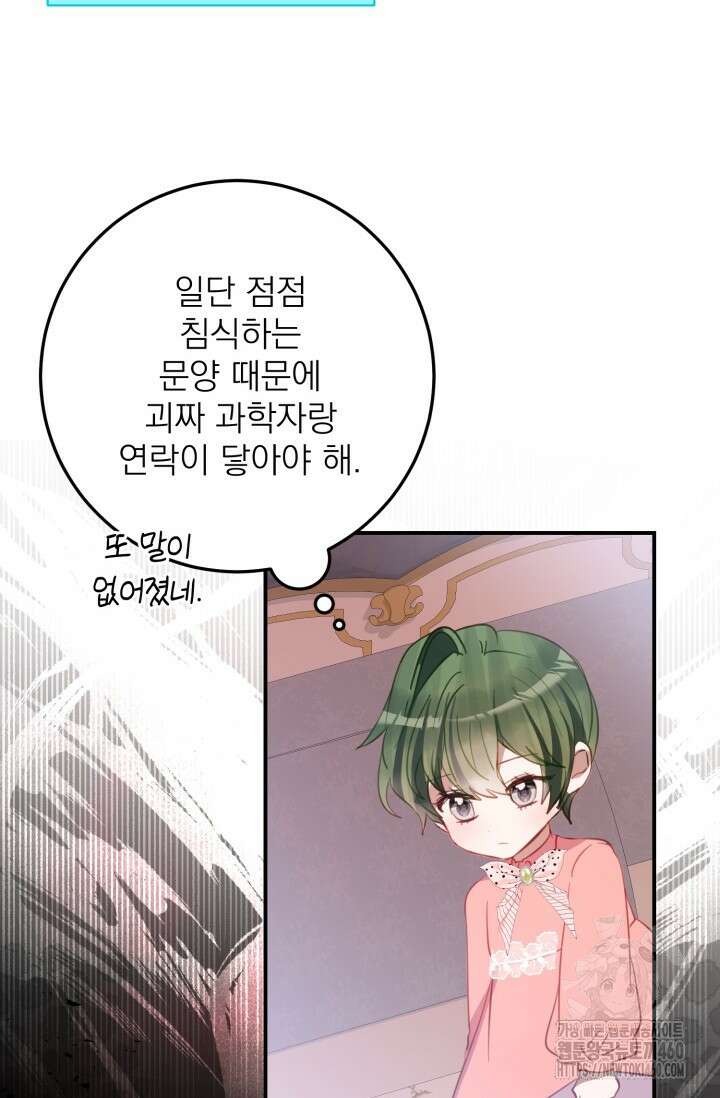 곧 망할 가문의 계약직 딸이 되었다 37화 14