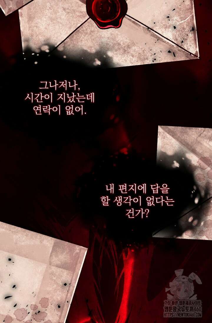 곧 망할 가문의 계약직 딸이 되었다 37화 16