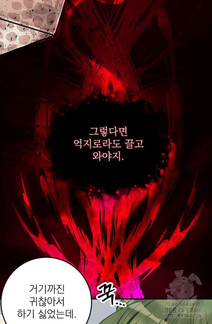 곧 망할 가문의 계약직 딸이 되었다 37화 17