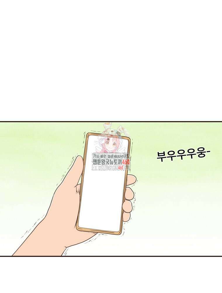 벼락 맞을 인간들 77화 1
