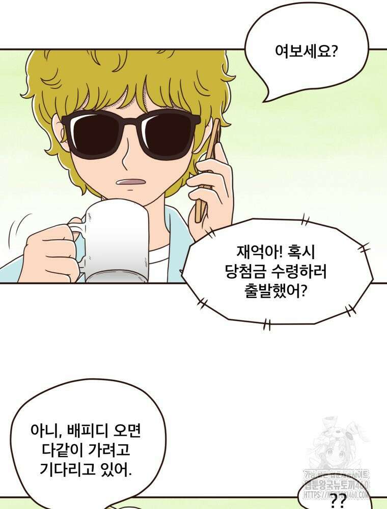 벼락 맞을 인간들 77화 3