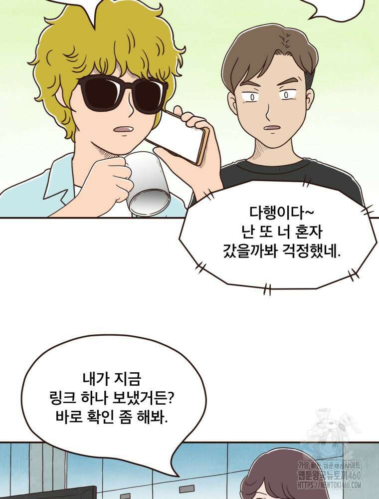 벼락 맞을 인간들 77화 4