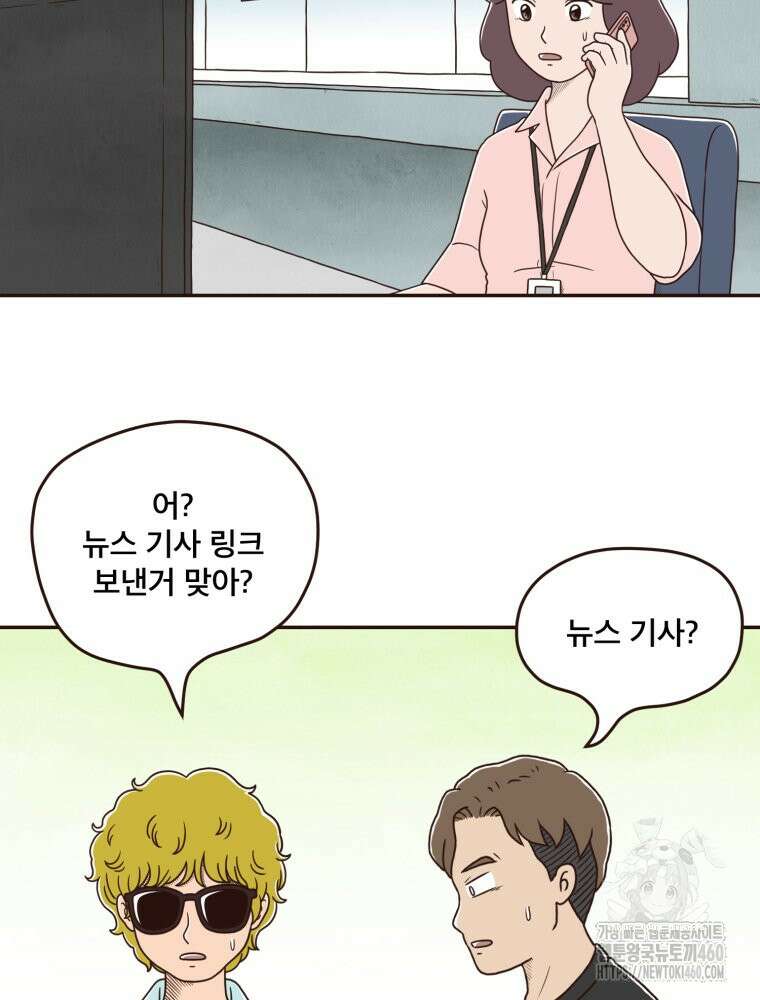 벼락 맞을 인간들 77화 5