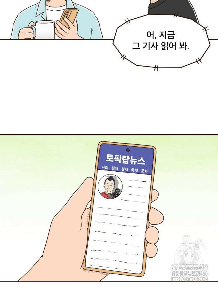 벼락 맞을 인간들 77화 6