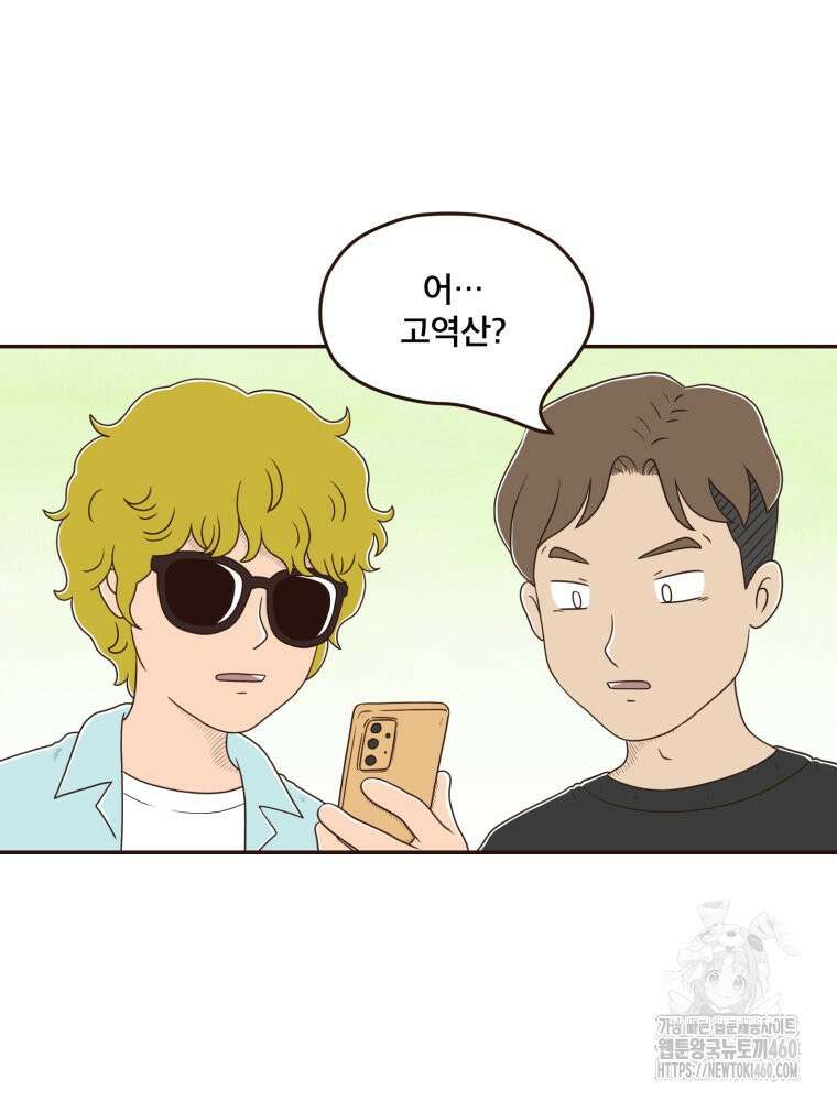 벼락 맞을 인간들 77화 7